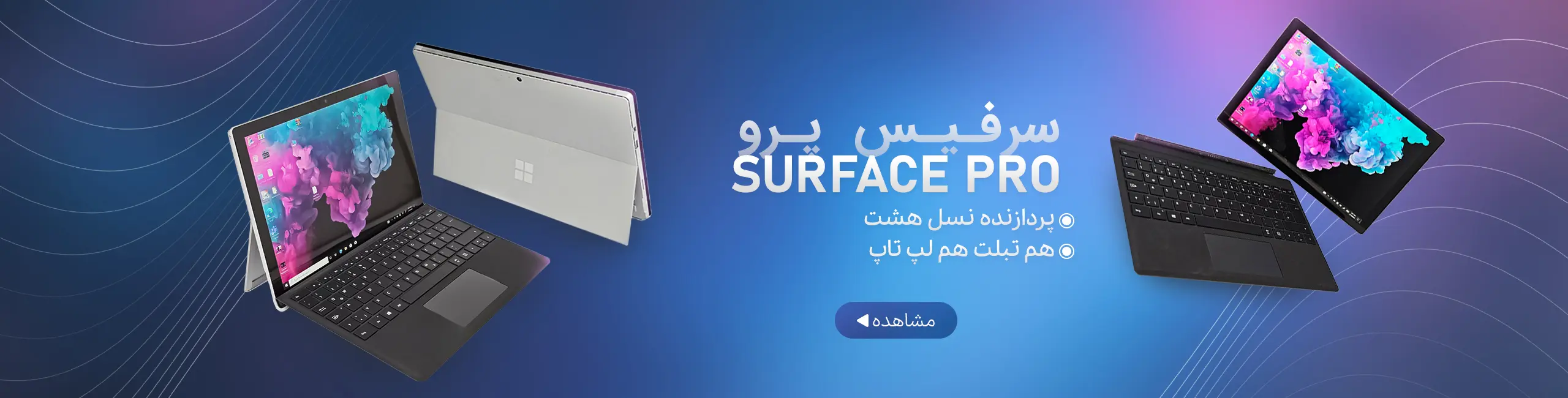 surface pro banner