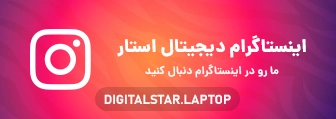 اینستاگرام فروش لپ تاپ استوک دیجیتال استار