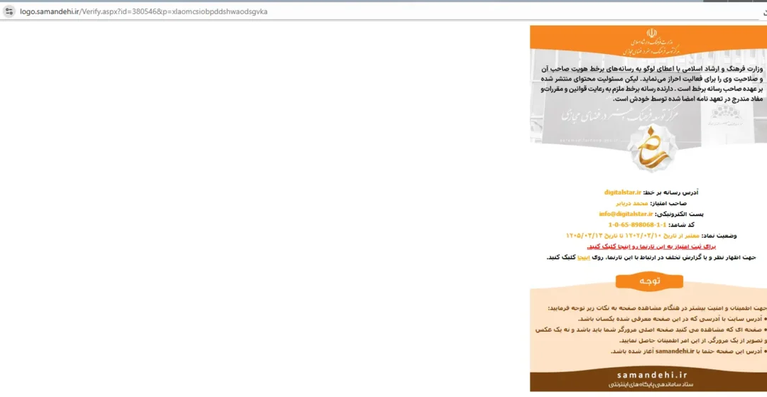 مجوزها، نمادها و اطمینان خرید از دیجیتال استار 21 استعلام نماد وزارت فرهنگ و ارشاد دیجیتال استار digitalstar.ir