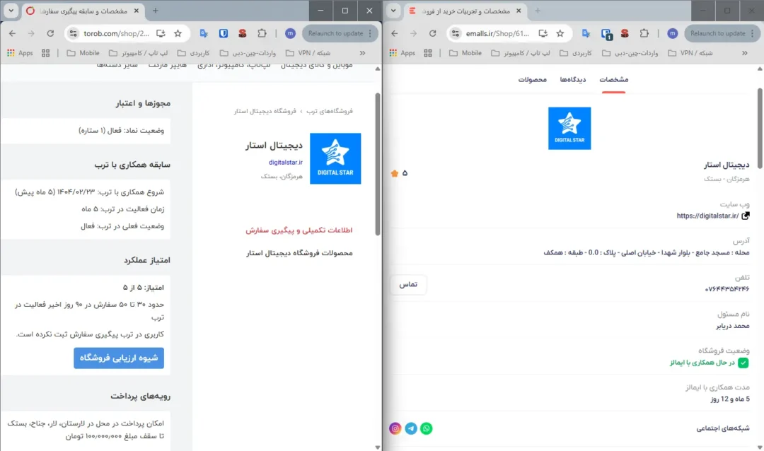 مجوزها، نمادها و اطمینان خرید از دیجیتال استار 23 دیجیتال استار در ترب و ایمالز