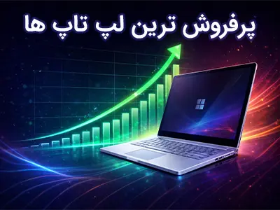 Best selling laptops banner digitalstar.ir