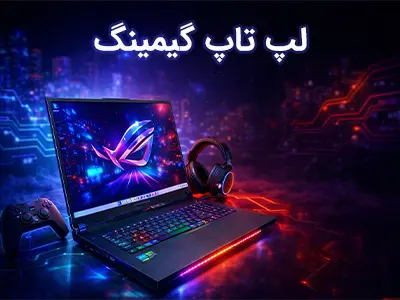 gaming laptop banner 1digitalstar.ir