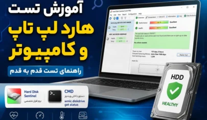 آموزش تست هارد لپ تاپ و کامپیوتر | راهنمای تست قدم به قدم 4 آموزش تست هارد لپ تاپ و کامپیوتر