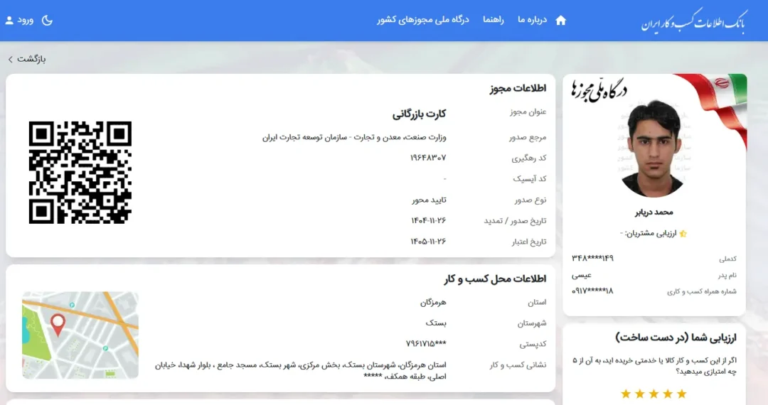 مجوزها، نمادها و اطمینان خرید از دیجیتال استار 24 مجوز کارت بازگانی